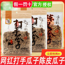 Huaweiheng thug melon seeds 500g bags of large particles net red tangerine peel melon seeds multi-flavored cantaloupe peeling sunflower seeds