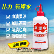 Weili Oxygen bleaching water cleaning to remove fruit stains milk stains urine stains blood stains juice remover drinks