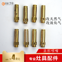 Shaped stove nozzle without damper sheet light rod shape Pure copper professional gas stove gas stove accessories