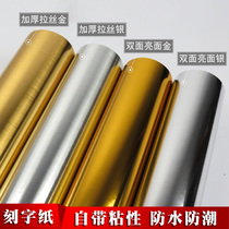 Lettering paper metal stainless steel stickers pull self-adhesive silk gold and silver instant stickers advertising gold stickers decoration self-adhesive