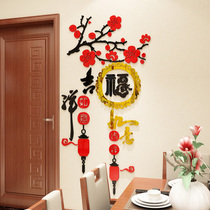  Fuyu New Year New Year decoration decoration room living room dining room background wall self-adhesive 3D three-dimensional wall sticker sticker
