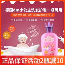 The new version of German dm magic star little princess no silicone oil no tears children baby girl shampoo hair care two in one