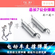 Electric vehicle Bicycle Motorcycle Tricycle rear bracket Foot support Foot support spring Electric vehicle accessories
