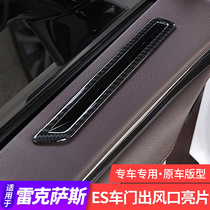 Suitable for Lexus new es200 es260 es300h door outlet decorative frame special interior modification