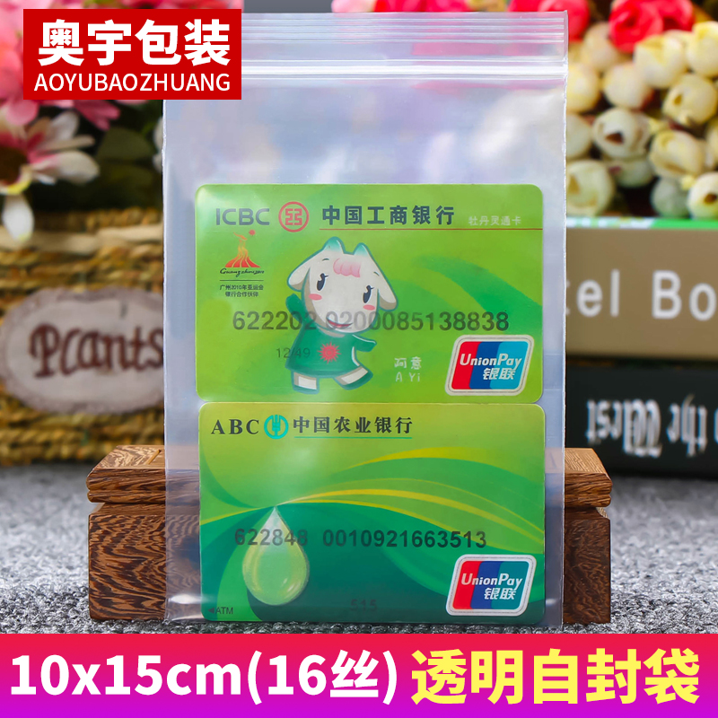 No 5 10*15*16 Silk thickened self-sealing bag Transparent bag plastic PE packaging sealed plastic bag wholesale