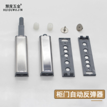 Huidu boutique door panel drawer wardrobe door convenient rebound device Press-free handle to open the door Bouncing hidden door bumper