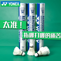 Yonex official website badminton YY match ball 12pcs anti-playing training nylon as05 09 03