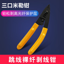 Stripping pliers Fiber cold connection tools Three-port fiber Miller pliers Skin line Bare fiber pigtail fiber cable stripping pliers