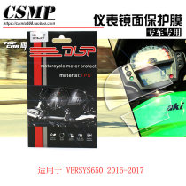 Suitable for Kawasaki KLE650 exotic animal 650 Versys modified instrument film protection explosion-proof scratch film