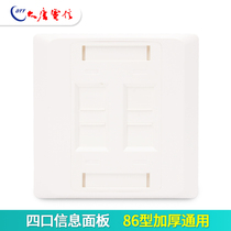New product Datang Telecom four-port panel Internet phone computer network cable socket 86 four-hole 4-digit wall jack