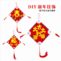 Spring Festival Fuchun cloth Art hangings New Years Eve Childrens handmade Diy three-dimensional paste Kindergarten material bag