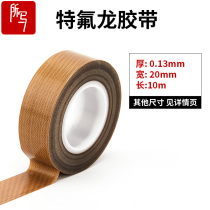 Teflon high temperature cloth High temperature cloth Hot cloth Sealing machine accessories tape Insulation tape Teflon hot cloth water insulation tape Heat transfer machine high temperature cloth tape Written high temperature tape