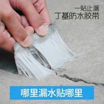 Roof waterproof leakage repair material roof crack water leakage Membrane waterproof tape color steel tile strong plugging King glue