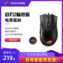 ROG player country war blade 2 standard edition e-sports game dedicated chicken cf wired mechanical mouse ASUS