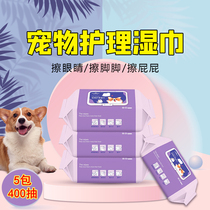 Pets Free Bath Wet Scarves Dogs To Tear Marks Free of water Private kittens Sterilized Deodorant Clean Wipe Fart