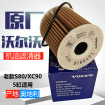 Volvo Old XC90 original plant oil filter cartridge old section S80 machine oil filter oil lattice original fitting 5 cylinder 2 5T