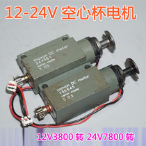 Swiss imported 12-24v strong magnetic carbon hollow cup Motor high-power high-speed high-torque hollow cup motor