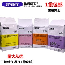 Dental material Heijia General crystal color change impression material alginate powder Meijiayi silicone rubber mold removal