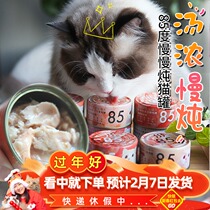 Slow stew in thick soup 85 degree canned cat fattening nutrition wet food canned white meat cat FURRYTAIL tail life