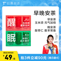 Capsule tea language good morning and evening camellia fruit tea autumn and winter tea drink corn whisker sour jujube seed tea sugar-free winter brewing drink