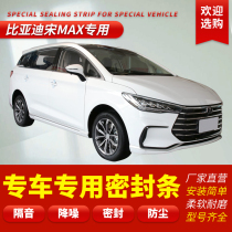 BYD Song MAX special car sealing strip door soundproof strip full car decorated anti-dust adhesive tape