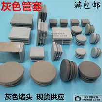 Grey Neese square tube stainless inner tube stainless steel tube plug steel tube jacket choke plug stuffy head and chair foot cover furniture accessories