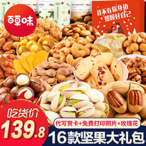  Baicao flavored nut snack spree to send girlfriend Mid-Autumn Festival gift casual snack dried fruit combination FCL mixed package