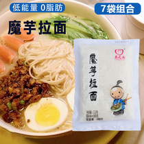 7 bags of English rain konjac ramen full low calorie low calorie meal substitute noodles 0 fat instant konjac noodles konjac silk