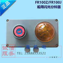 Marine flash ringer FR100Z FR100J DC24V AV220V with lights and bells