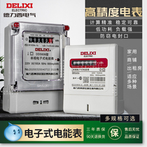 Delixi electric meter Household high precision 220v electronic two-phase single-phase digital meter Fire meter Electric energy meter