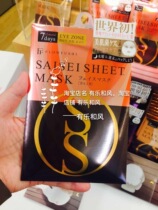 Japans worlds first Flow fushi acupoint printing rejuvenation mask 2 into the beauty of muscle bacteria concentration care mask