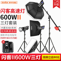 Shen Niu flash 600II three-light set second generation studio light 600W flash photography soft light high-speed synchronization