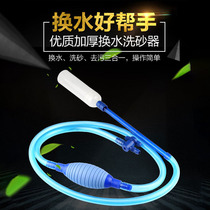 Fish tank water changer sand washing household small manual water pumping toilet cleaning lengthy suction cleaning tool