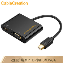 CABLE CREATION CD0164 Mini DP to VGA HDMI two-in-one converter