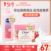 Vaseline nicotinamide body milk Dove scrub female summer full body beauty tender white exfoliating chicken skin long-lasting fragrance