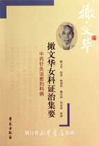 The Genuine text Huo Wen Hua Womens Science and Moxibustion Cure of Gynecology (Traditional Chinese Medicine Acupuncture Cure