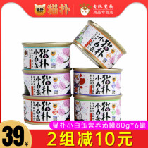 Xiaobai Fou Cat flutter nutritional soup pot Xiaobai pot White meat tuna series 80g*6 canned cat wet food cat snacks