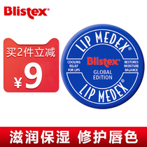 U. S. Imported Blistex small blue pot lip balm moisturizing moisturizing lightening lip lines play the bottom lip film Water