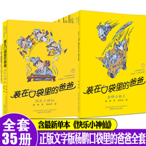 A full set of 35 copies of Yang Pengshu Happy Little Immortal Gold Medal Little Agent Super Test Machine Primary School Students Extracurricular Reading Teacher Recommends Extracurricular Must-read Books Genuine 8-12