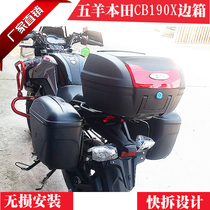 Ferocious CB190X GIVI E21 side box tail case modified storage box side case trunk