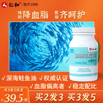 Renhe deep sea fish oil soft capsule assisted blood fat and original American dha middle-aged adult liver oil