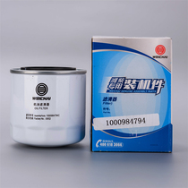 1000984794 Weichai special oil filter element Weichai engine filter element original installed parts
