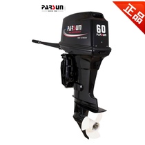 Yum PASUN two-stroke 60 horsepower water-cooled outboard machine outboard machine rubber boat inflatable boat charge