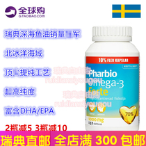 Direct Mail Original imported Swedish Pharbio Omega-3 Adult Deep Sea Fish Oil 132 capsules