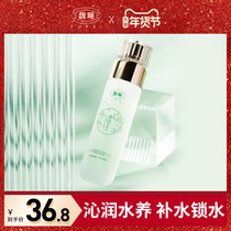 Fu Pei Water Sense Toner Female Hydrating Moisturizing Water Toner Pore Shrinking Oil Control Toner Moisturizing Water