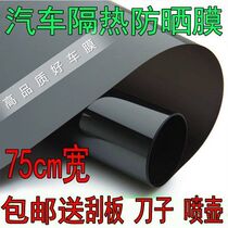 Car Cling Film Insulation Film Glass Film Full Car Sunscreen Windows Anti-Explosion Film Sun Film Anti-UV Film Adhesive Film