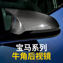 BMW 3 Series 5 Series 1 2 4 Series x1x3x4x5x6 Rearview Mirror Shell Carbon Fiber Horn Reversing Mirror Shell Cover Modification