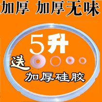 Lobei Adi pot accessories seal ring 4 liter 5 liter 6 liter L import thickening silicone rubber ring leakage ring Lebanon