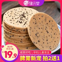 Yam crispy pancakes miscellaneous grains biscuits fat diabetes snacks pregnant women gluttonous free saccharin special low salty snacks