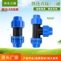 20 Three-way water distributor pvc plastic pe direct quick connector Drip irrigation dropper with water pipe Hose accessories Daquan